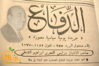 صور: جانب من الصحافة اليافية ومقتطفات مع ما نُشر فيها قبل عام النكبة 1948 